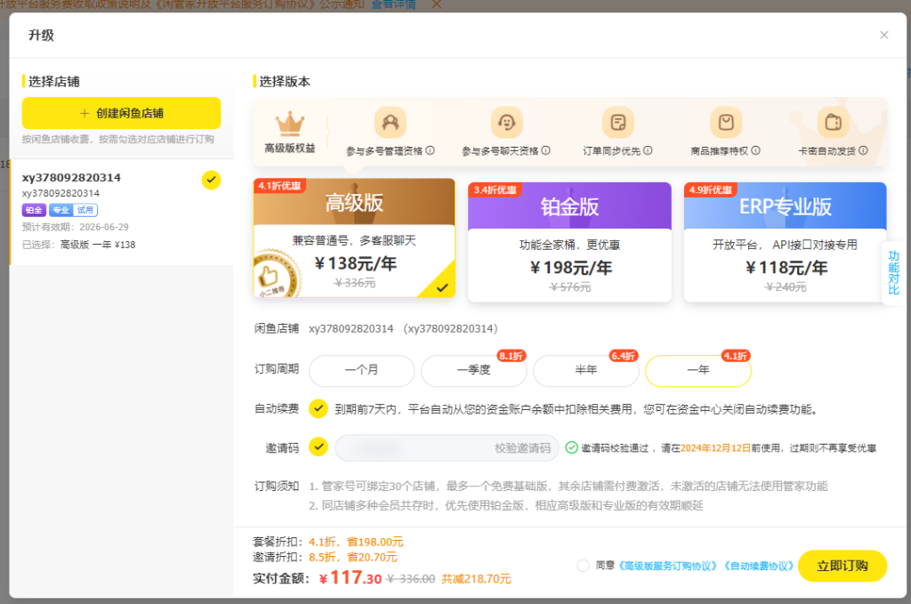 【闲管家应用】闲鱼对接零点权益闲管家对接教程-零点权益